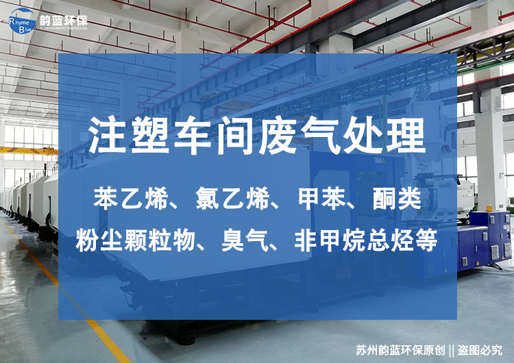 注塑機廢氣處理環(huán)保設備組成部分